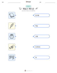 제임스 매디슨 인쇄 가능한 워크시트 미리보기