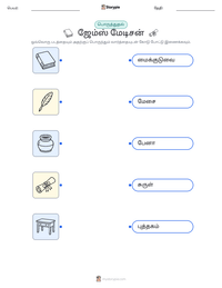 ஜேம்ஸ் மேடிசன் அச்சிடக்கூடிய வேலைப்பதிவின் முன்னோட்டம்