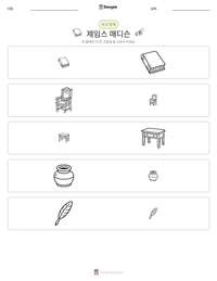제임스 매디슨 인쇄 가능한 워크시트 미리보기