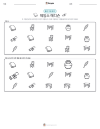 제임스 매디슨 인쇄 가능한 워크시트 미리보기