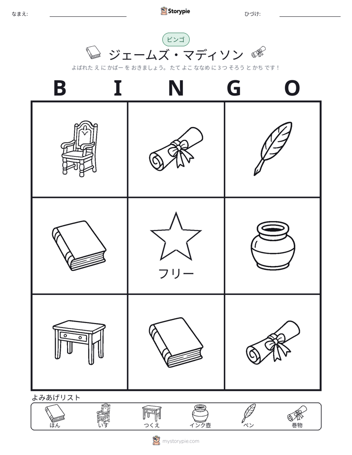 ピクチャービンゴ