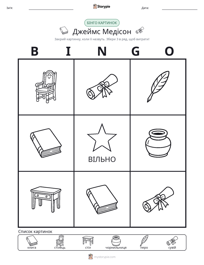 Бінго з Малюнками