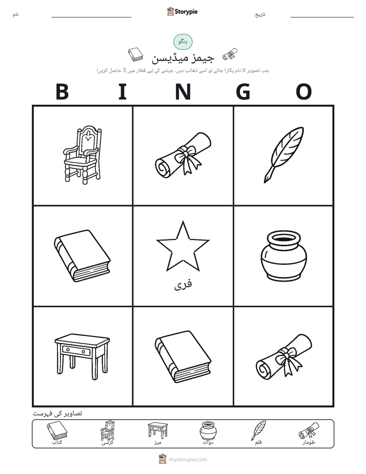 تصویری بنگو