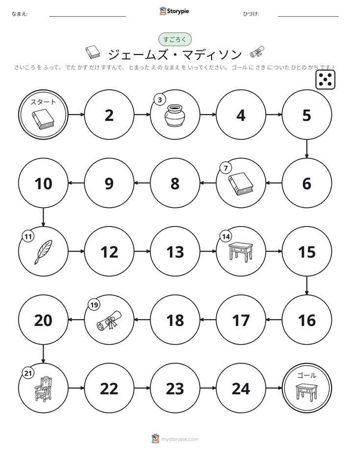 ロール＆ムーブゲーム