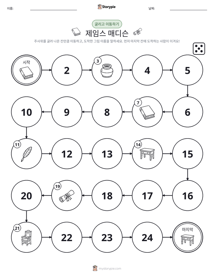 주사위 굴리고 이동하기 게임