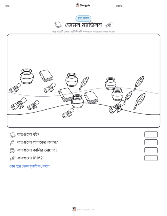গণনা দৃশ্য