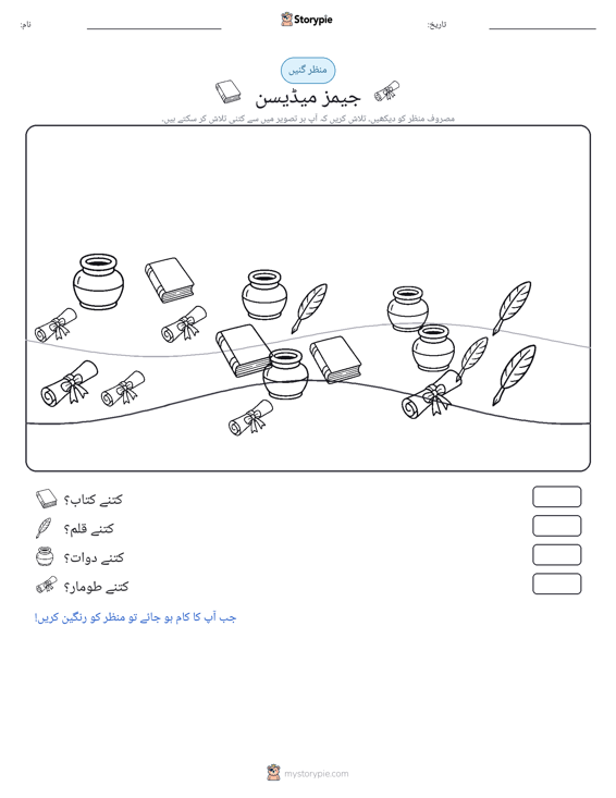 گنتی کا منظر
