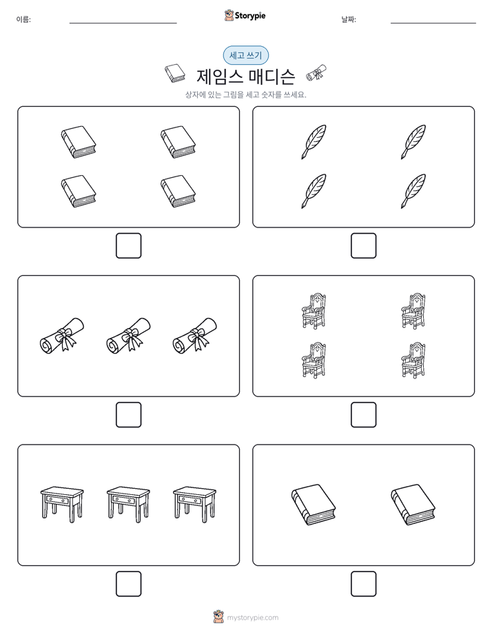 세고 쓰기