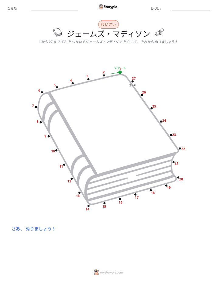 点つなぎ