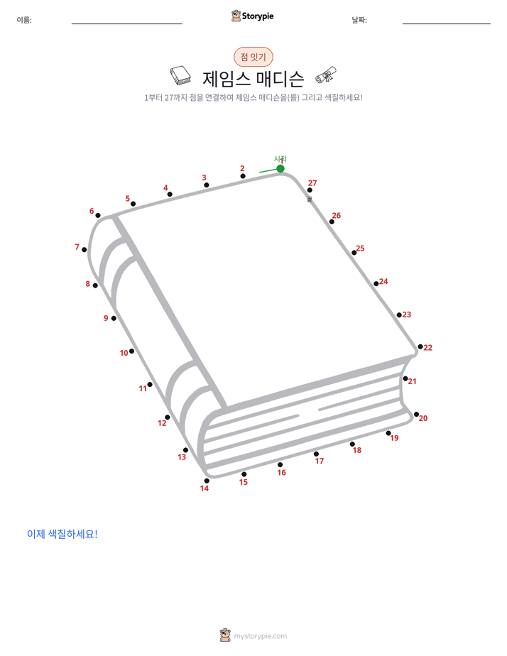 점 연결하기
