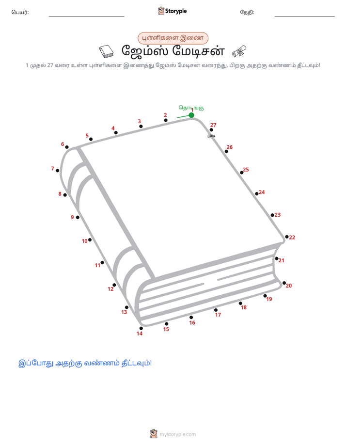 முத்து இணைப்பு