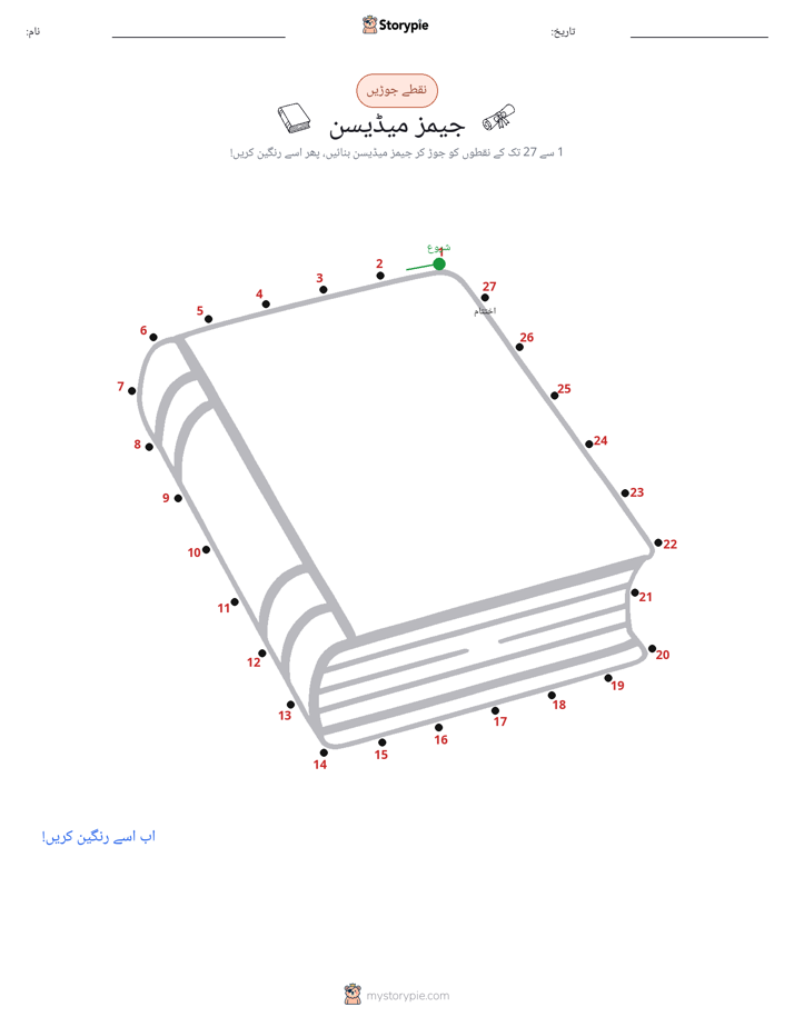 نقطے سے نقطے تک