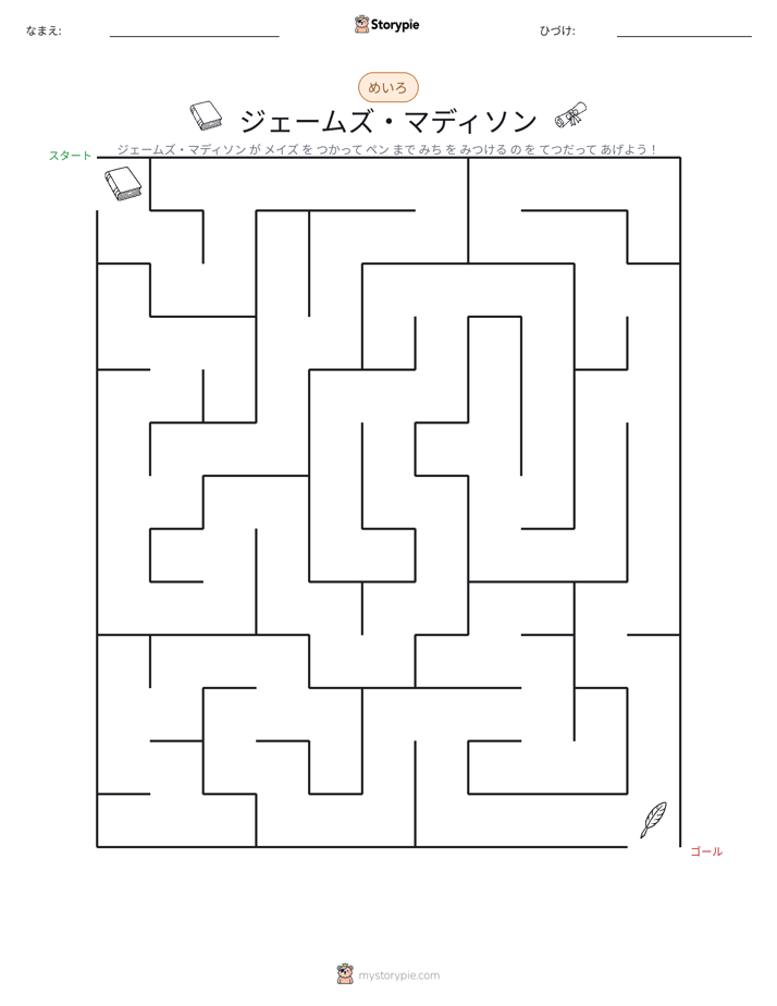 迷路