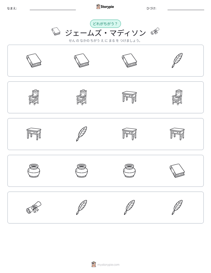 異なるものを見つけよう