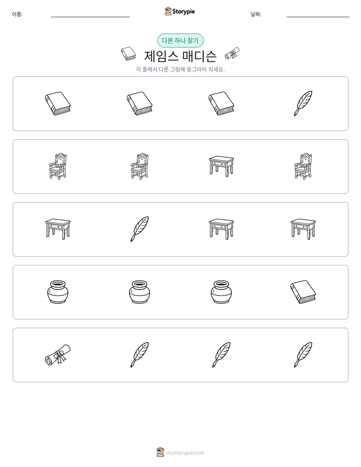 이상한 것 찾기
