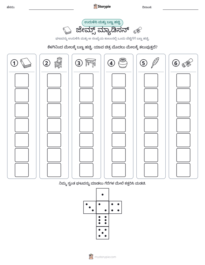 ರೋಲ್ & ಬಣ್ಣ