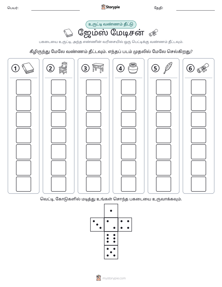ரோல் & நிறம்
