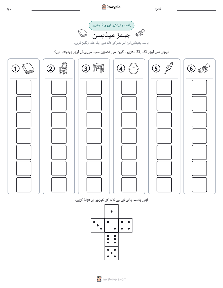 رول اور رنگ