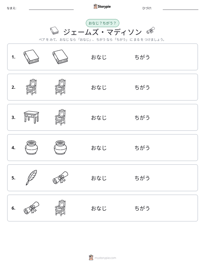 同じか違うか