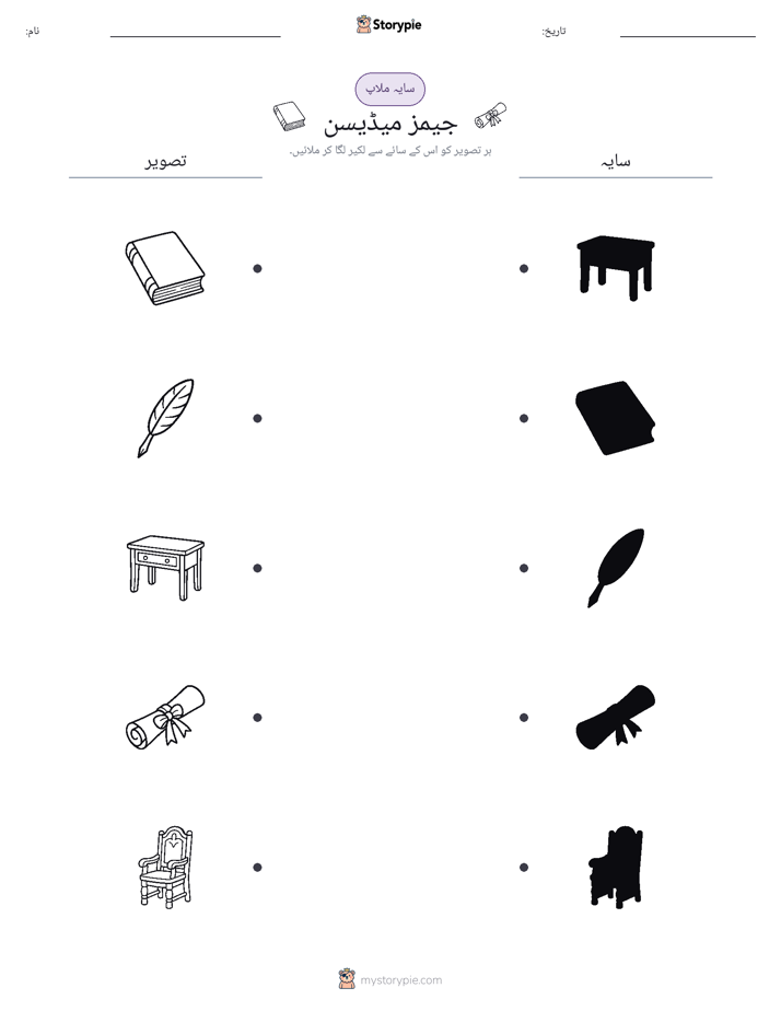سایہ ملائیں