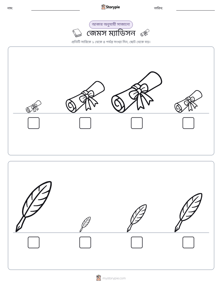 আকারের ক্রম