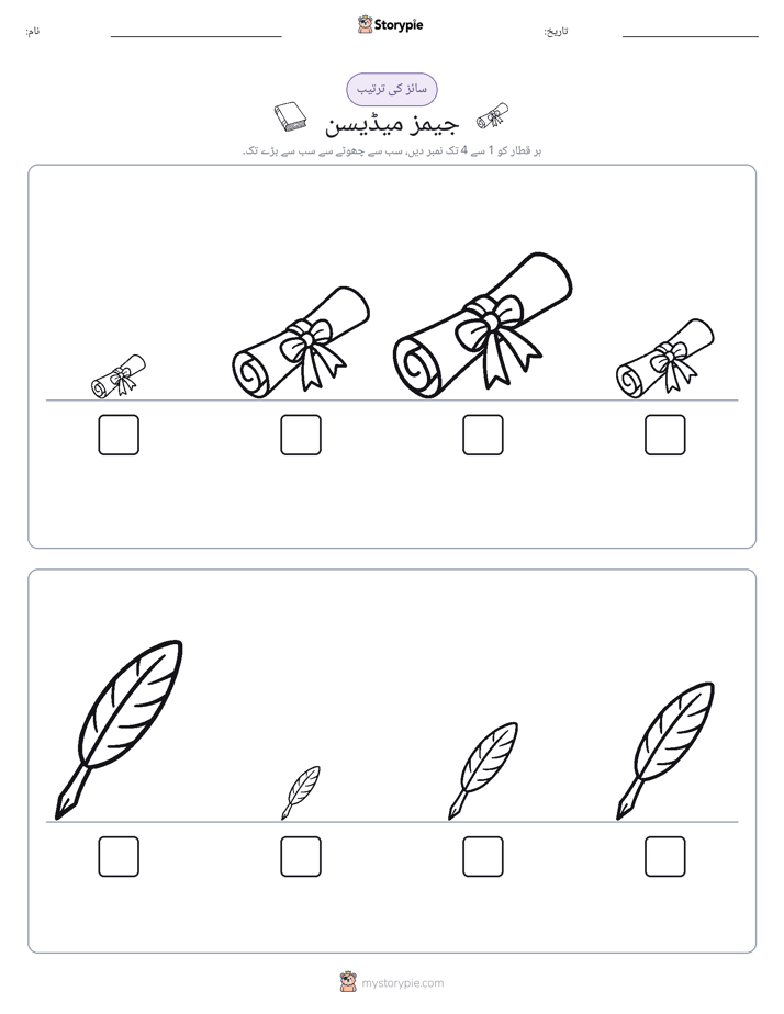 سائز کی ترتیب