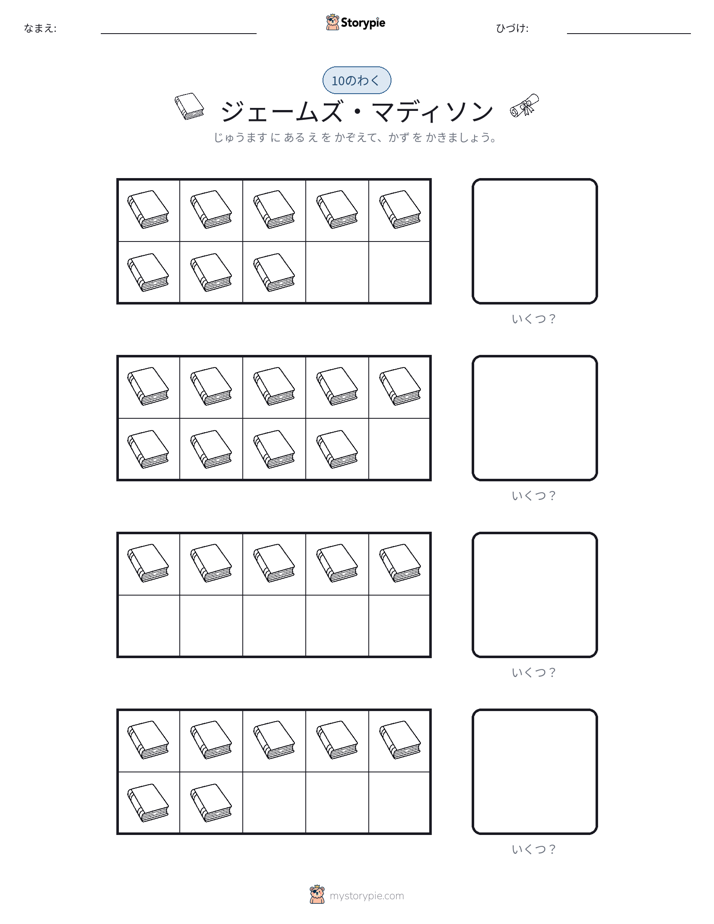 テンフレーム
