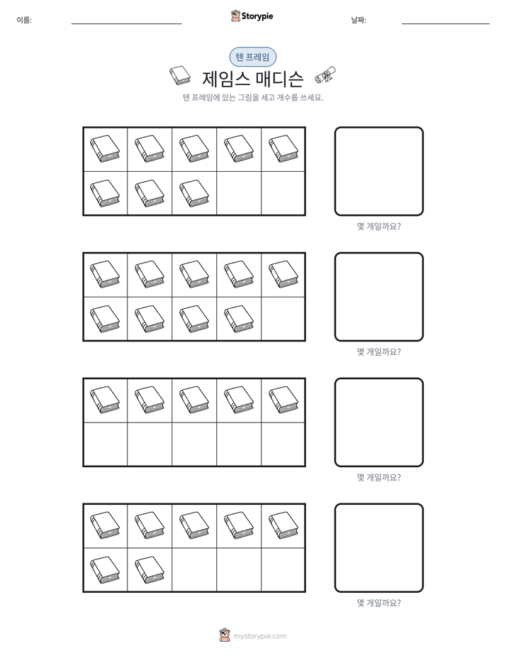 텐 프레임