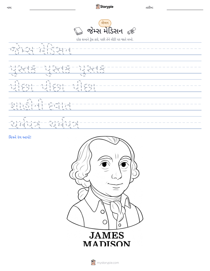 લખાણ પ્રેક્ટિસ