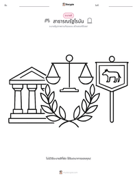 สาธารณรัฐโรมัน ตัวอย่างแบบฝึกหัดที่พิมพ์ได้