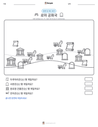 로마 공화국 인쇄 가능한 워크시트 미리보기