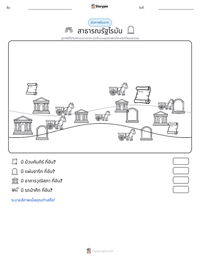 สาธารณรัฐโรมัน ตัวอย่างแบบฝึกหัดที่พิมพ์ได้