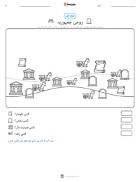 رومی جمہوریہ پرنٹ کرنے کے قابل ورکشیٹ کا پیش نظارہ