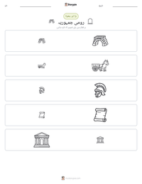 رومی جمہوریہ پرنٹ کرنے کے قابل ورکشیٹ کا پیش نظارہ