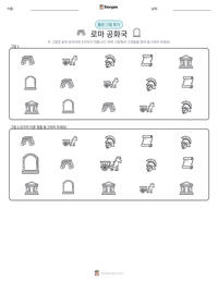 로마 공화국 인쇄 가능한 워크시트 미리보기