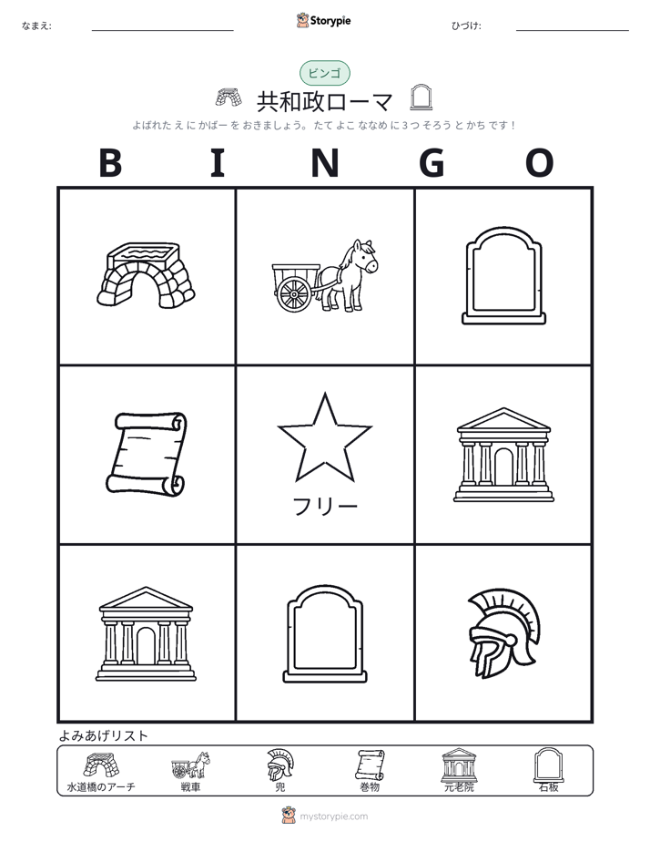 ピクチャービンゴ