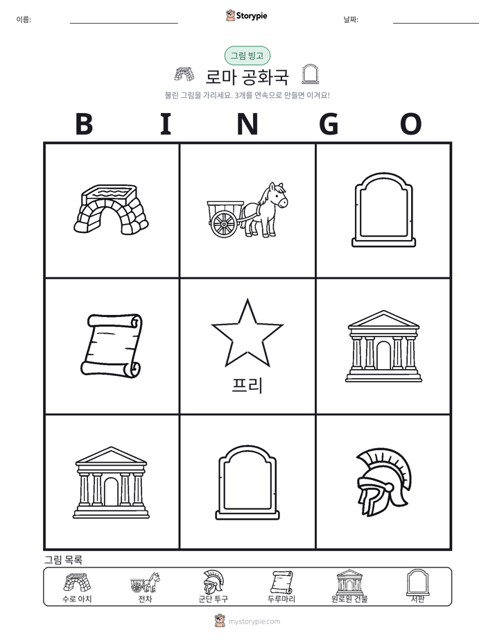 그림 빙고