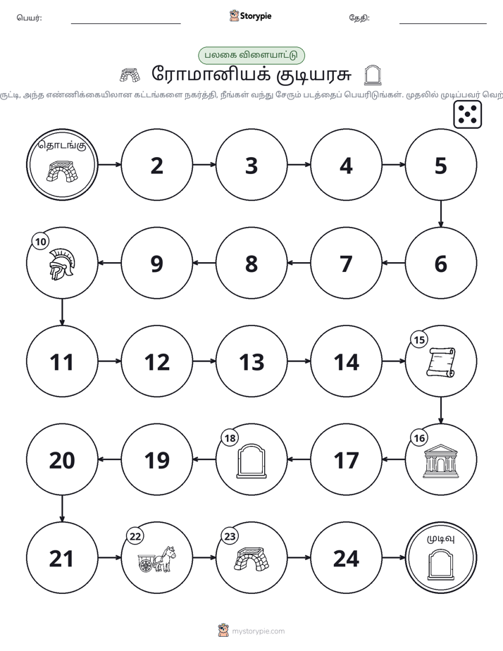 ரோல் & நகரும் விளையாட்டு