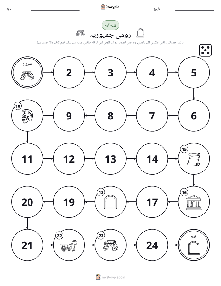رول اور منتقل کریں کھیل