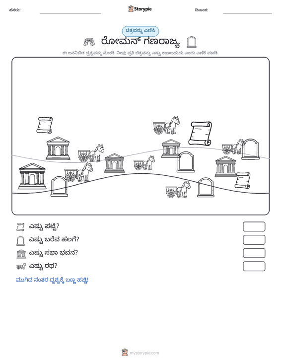 ಎಣಿಸುವ ದೃಶ್ಯ