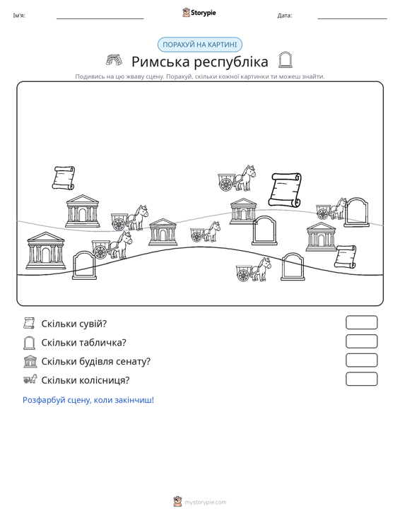 Сцена підрахунку