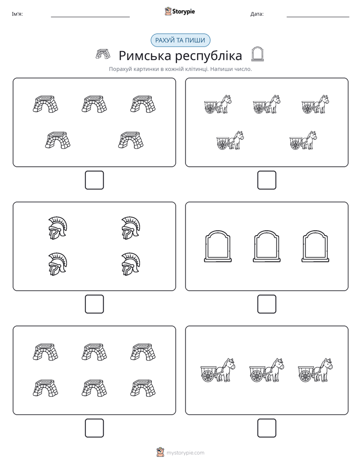 Рахуй та Пиши