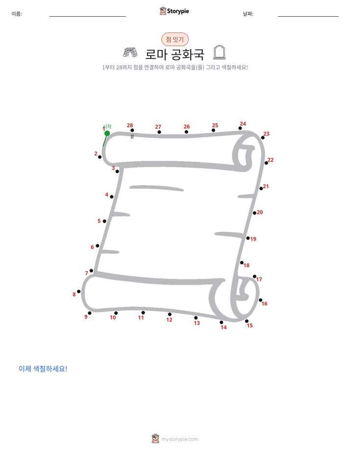 점 연결하기
