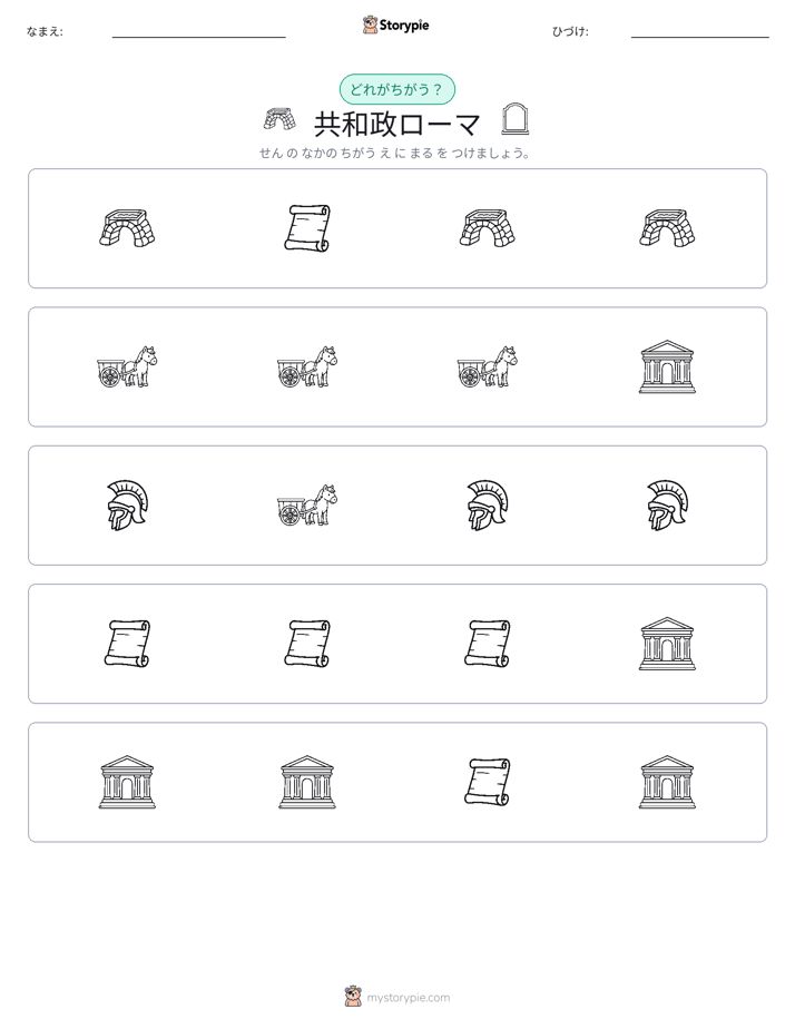 異なるものを見つけよう