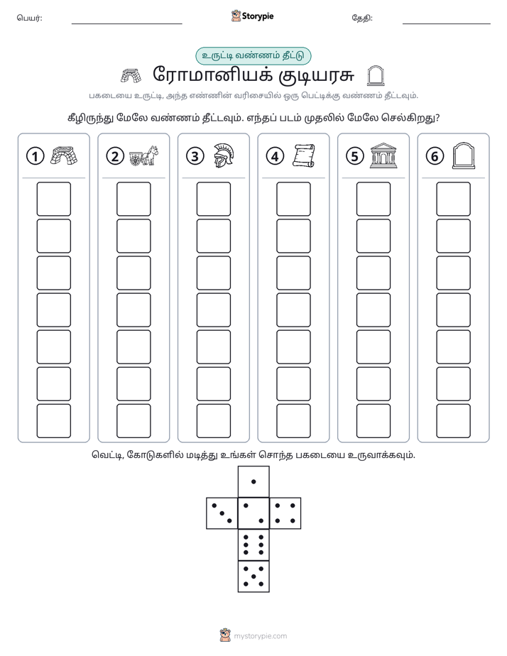 ரோல் & நிறம்