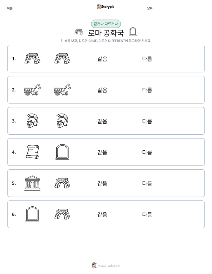 같은 것 또는 다른 것