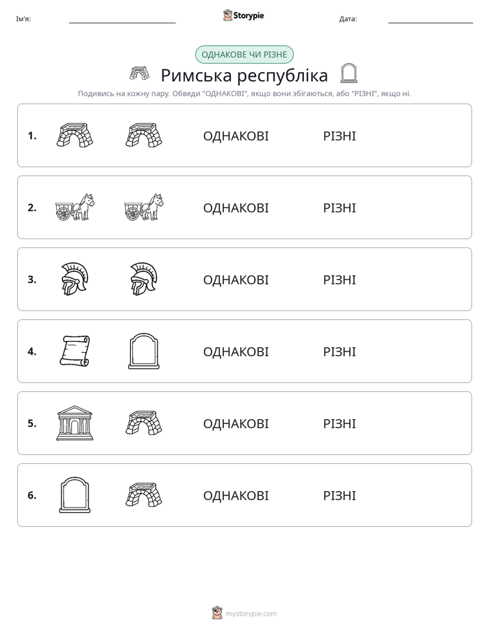 Однакові чи різні