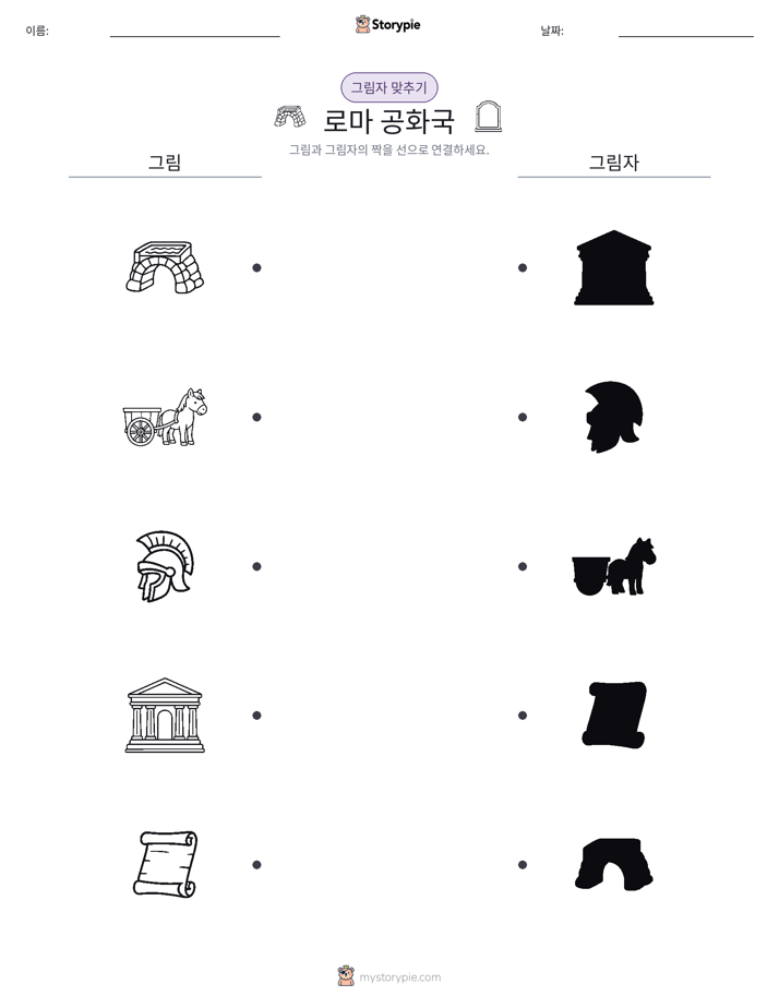 그림자 맞추기