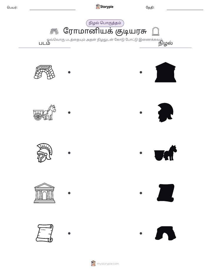 நிழல் பொருத்தம்