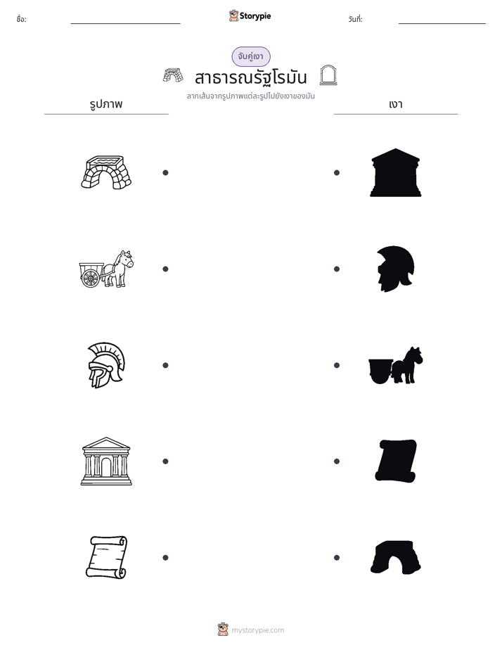 จับคู่เงา